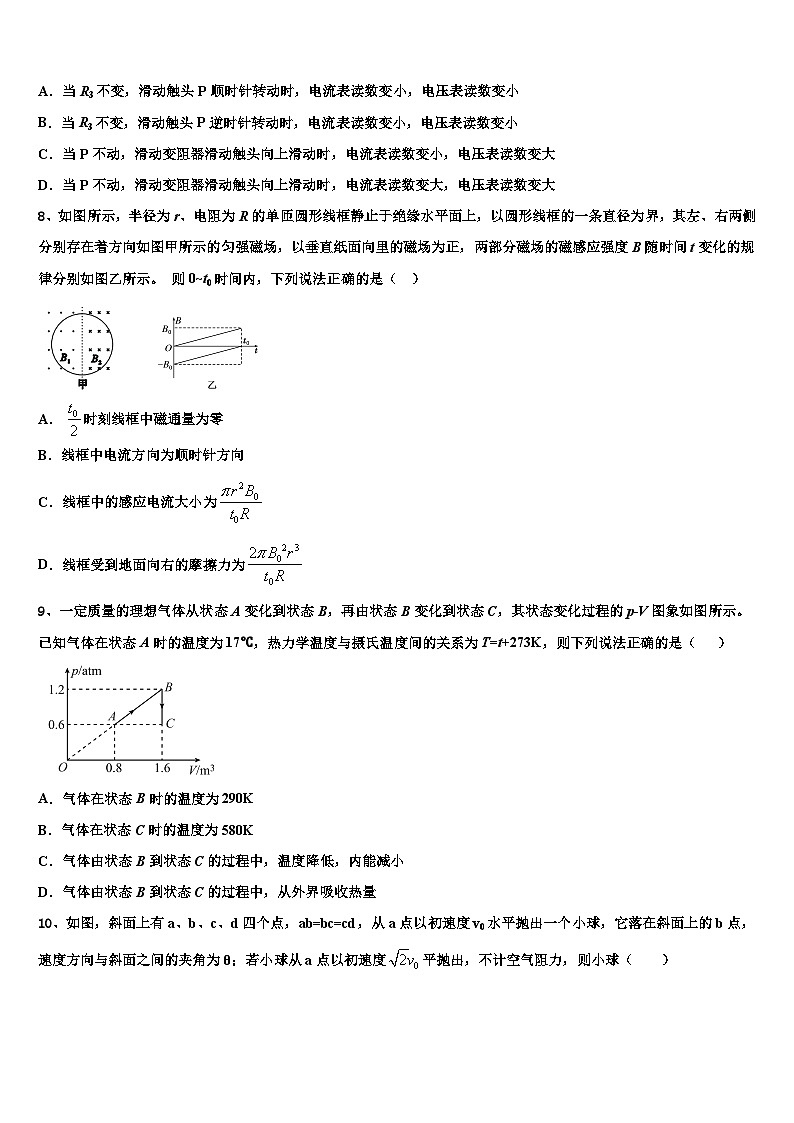 2026届宁夏六盘山高级中学高三第四次模拟考试物理试卷含解析第3页