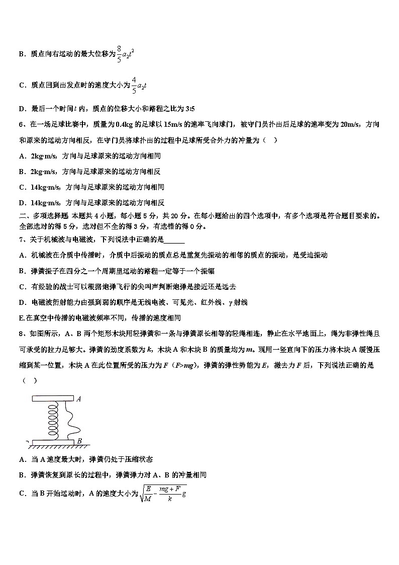 2026届青海省海南市高三下学期一模考试物理试题含解析第3页