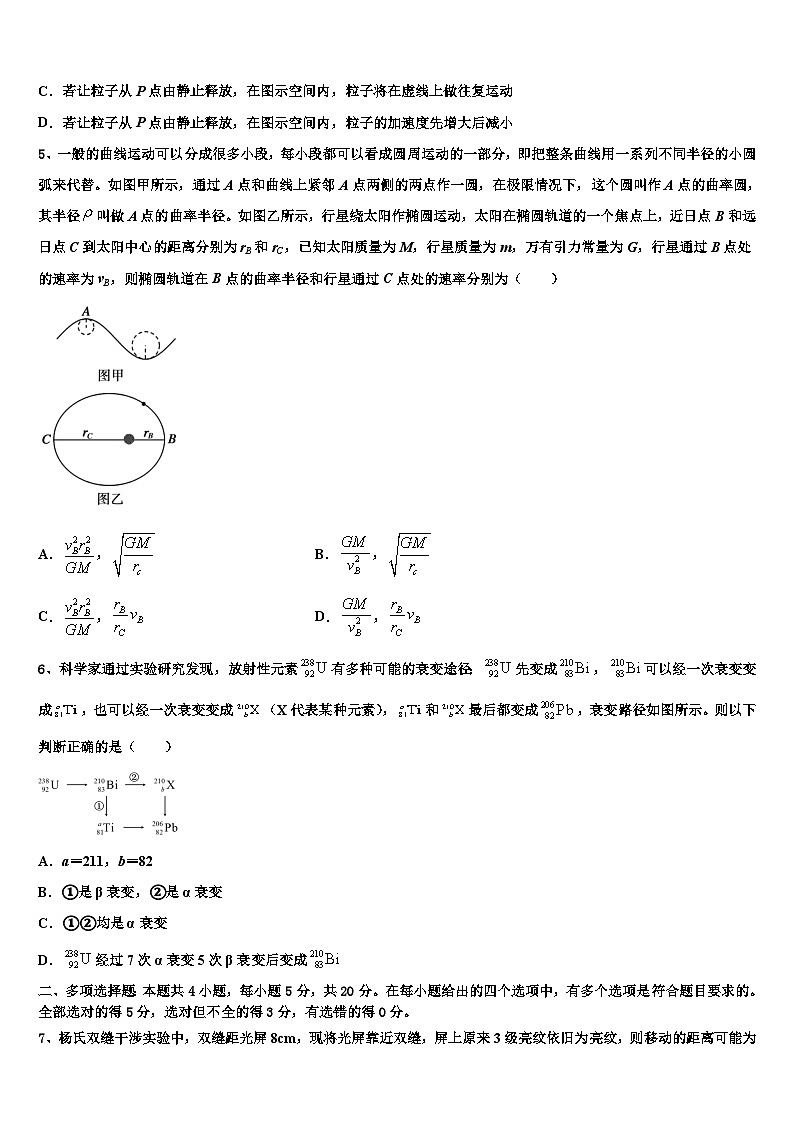 2026届平凉市重点中学高三一诊考试物理试卷含解析第2页