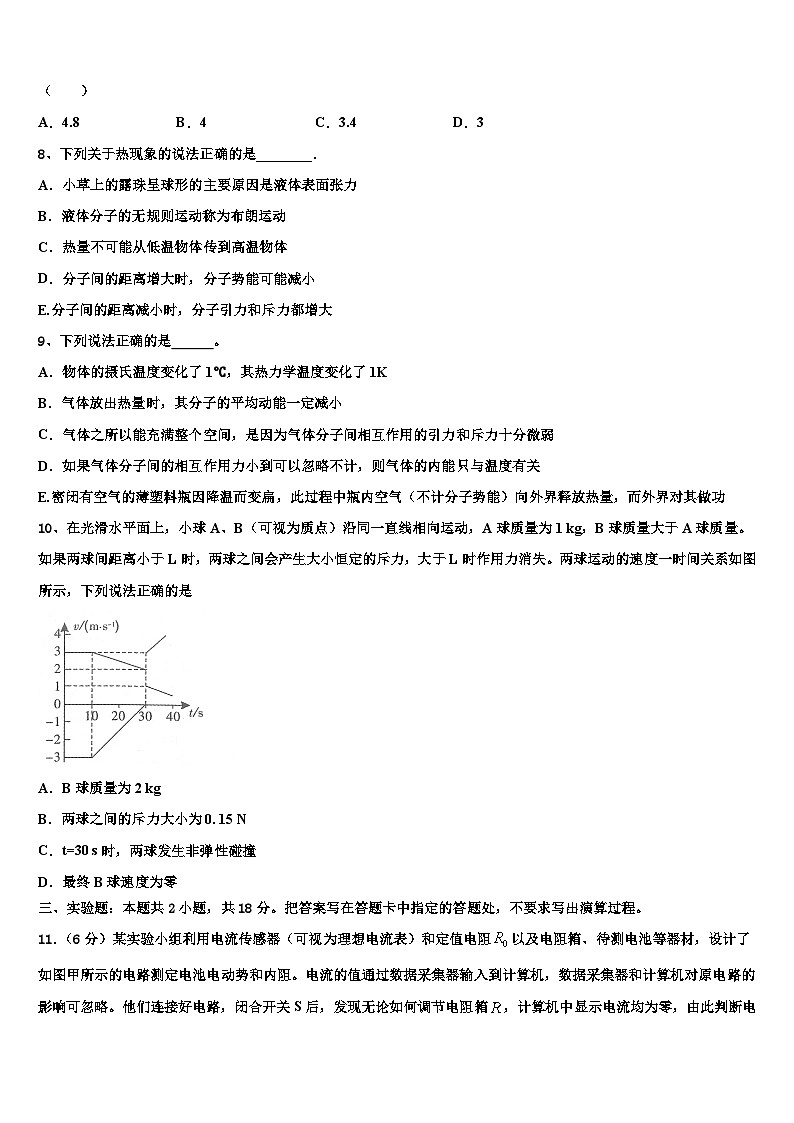 2026届平凉市重点中学高三一诊考试物理试卷含解析第3页