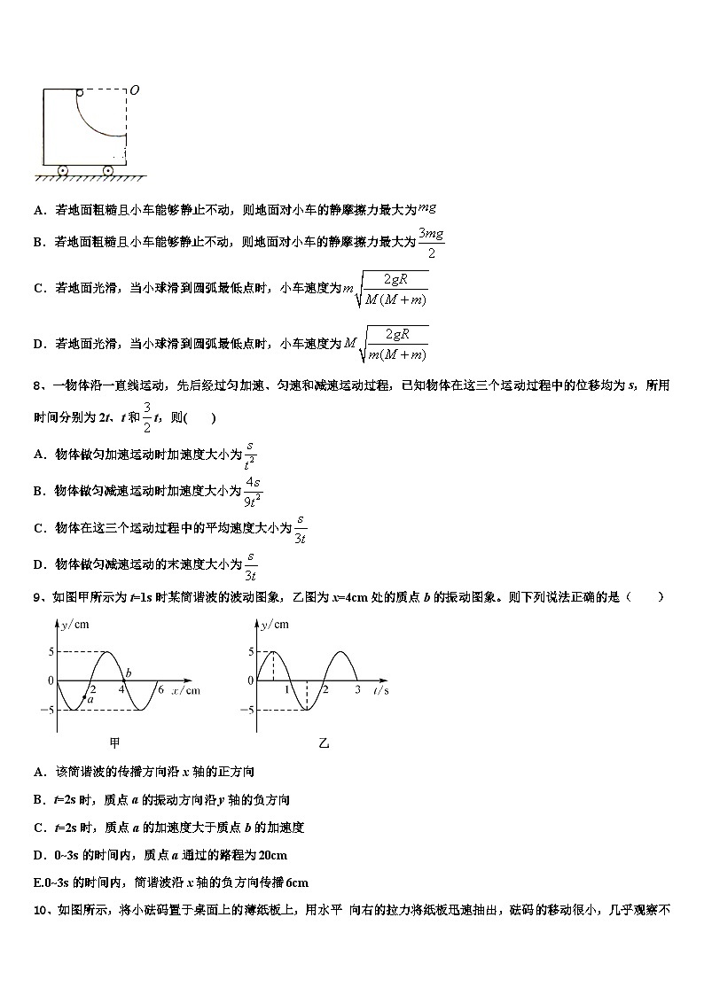 2026届莆田市重点中学高三第一次模拟考试物理试卷含解析第3页