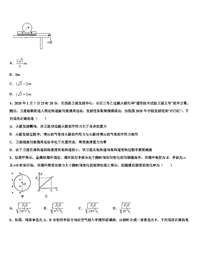 2026届攀枝花市重点中学高三第四次模拟考试物理试卷含解析第2页