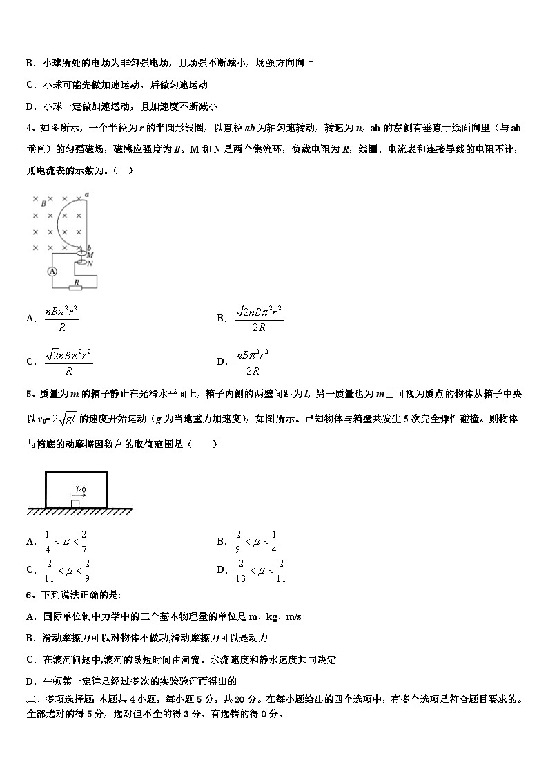 2026届攀枝花市重点中学高三下学期第五次调研考试物理试题含解析第2页