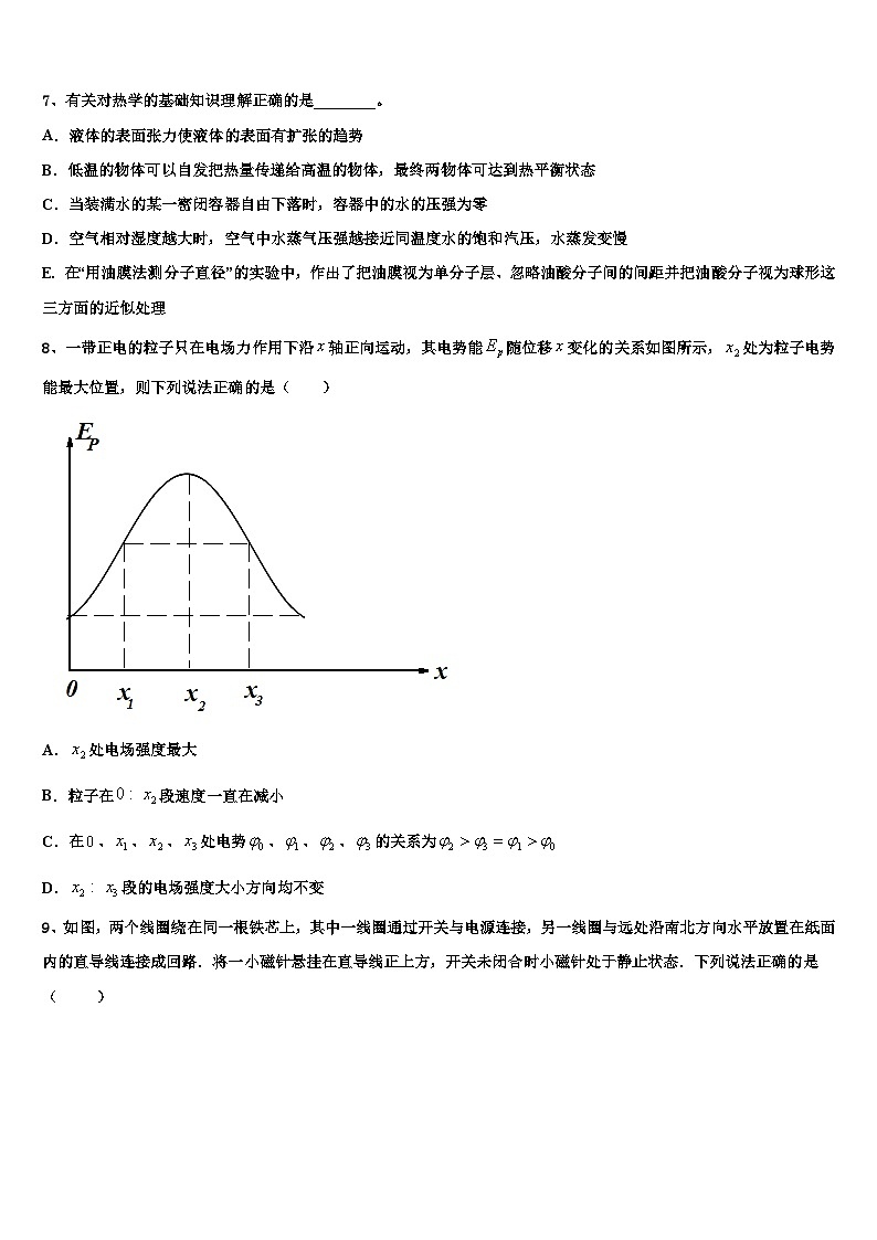 2026届攀枝花市重点中学高三下学期第五次调研考试物理试题含解析第3页