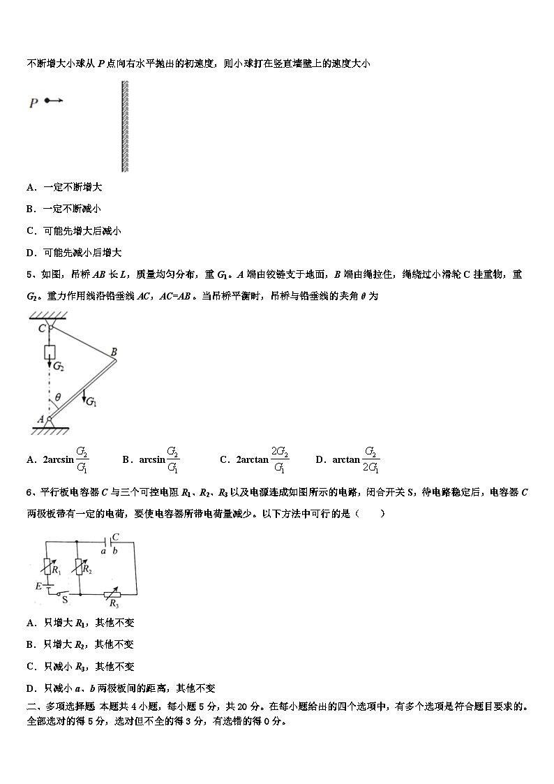 2026届宁夏自治区银川一中高三六校第一次联考物理试卷含解析第2页