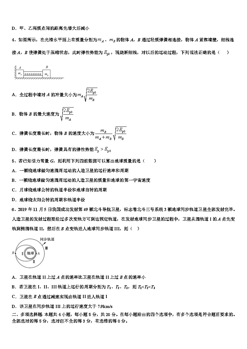 2026届青海省西宁第二十一中学高三第二次联考物理试卷含解析第2页