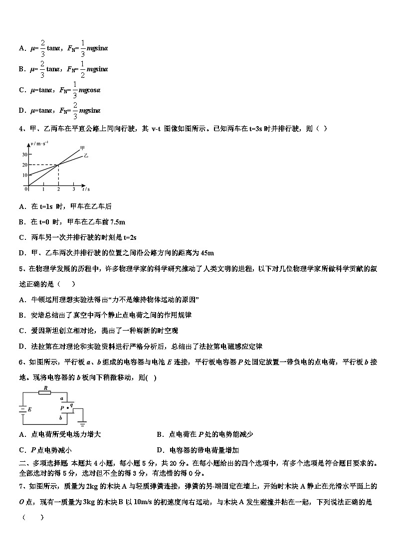 2026届青海省湟川中学高三第二次调研物理试卷含解析第2页