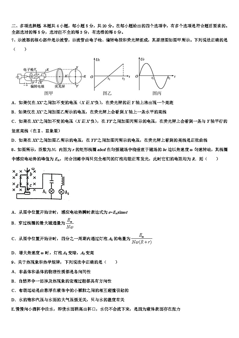 2026届青海省海东市平安区第二中学高三下学期一模考试物理试题含解析第3页