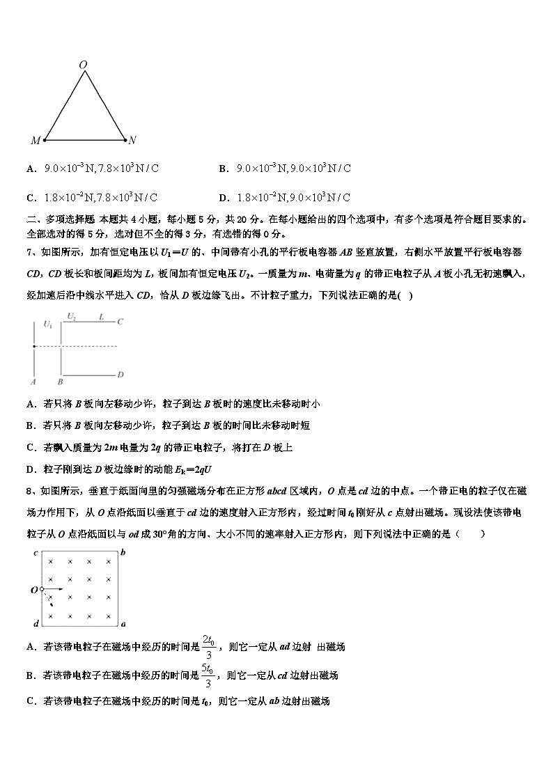 2026届宁夏回族自治区银川一中高三最后一卷物理试卷含解析第3页