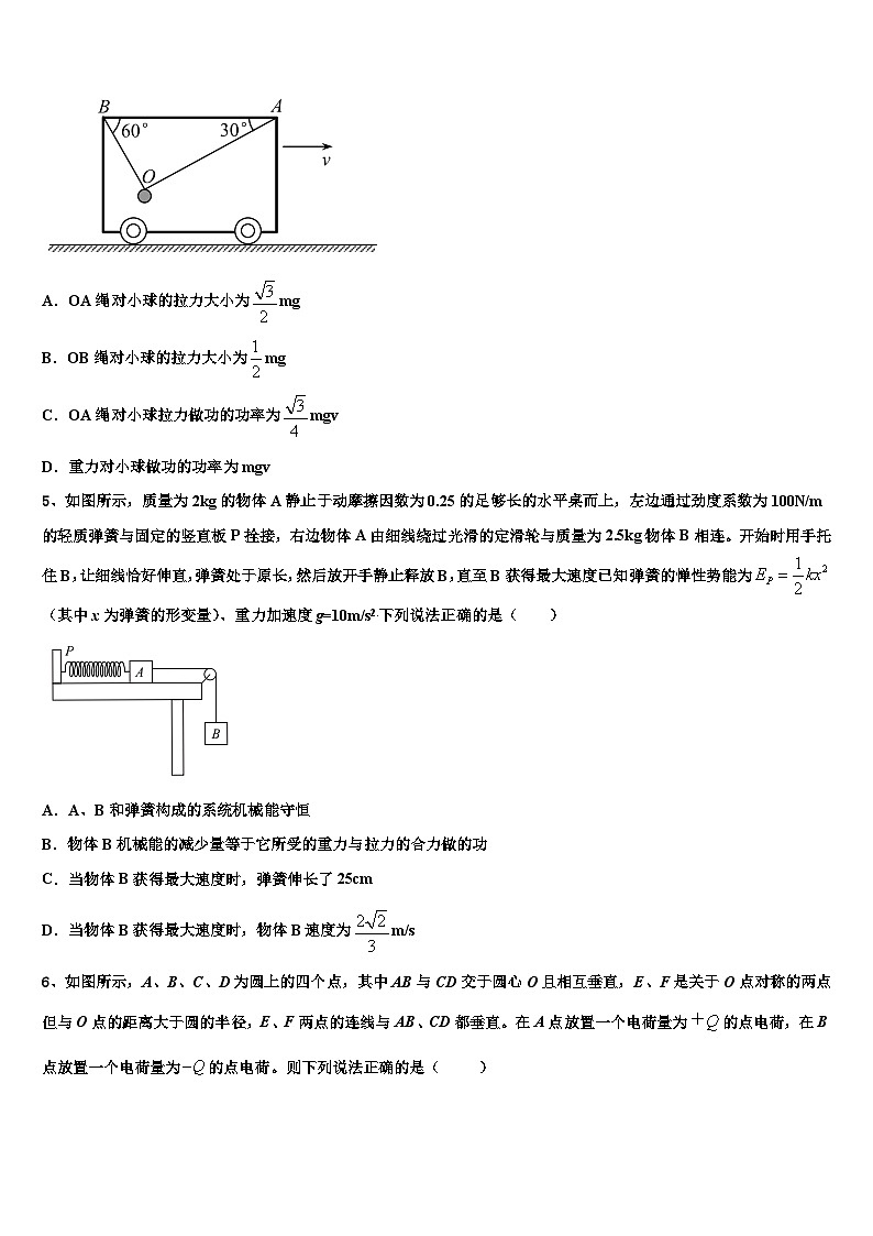 2026届青海省平安区第一高级中学高三第四次模拟考试物理试卷含解析第2页