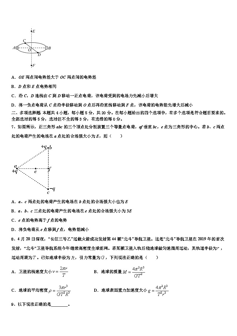 2026届青海省平安区第一高级中学高三第四次模拟考试物理试卷含解析第3页