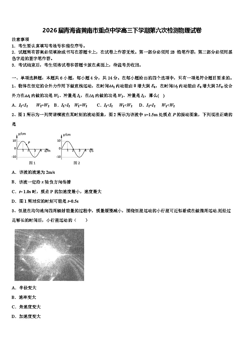 2026届青海省黄南市重点中学高三下学期第六次检测物理试卷含解析第1页