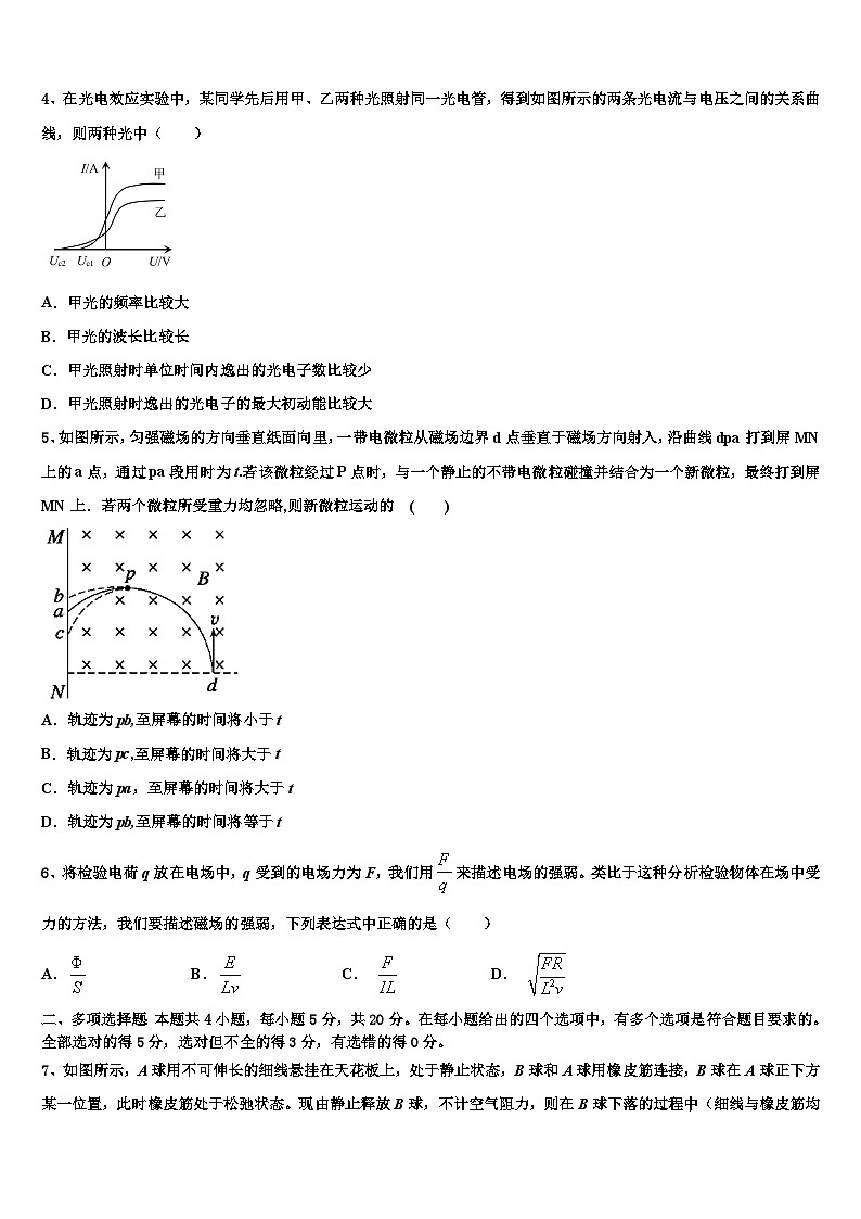 2026届青海省黄南市重点中学高三下学期第六次检测物理试卷含解析第2页