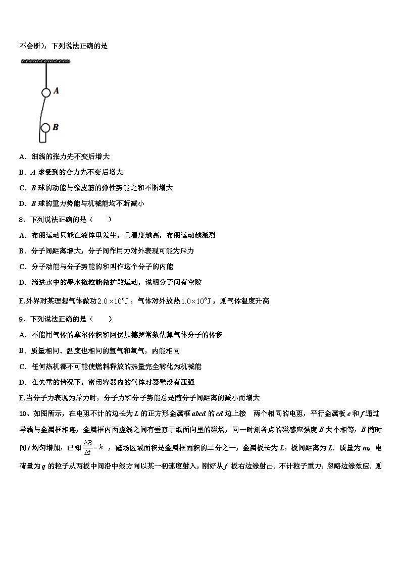 2026届青海省黄南市重点中学高三下学期第六次检测物理试卷含解析第3页