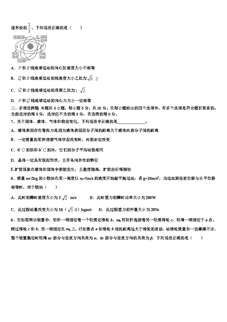 2026届黔西南市重点中学高考物理四模试卷含解析第3页