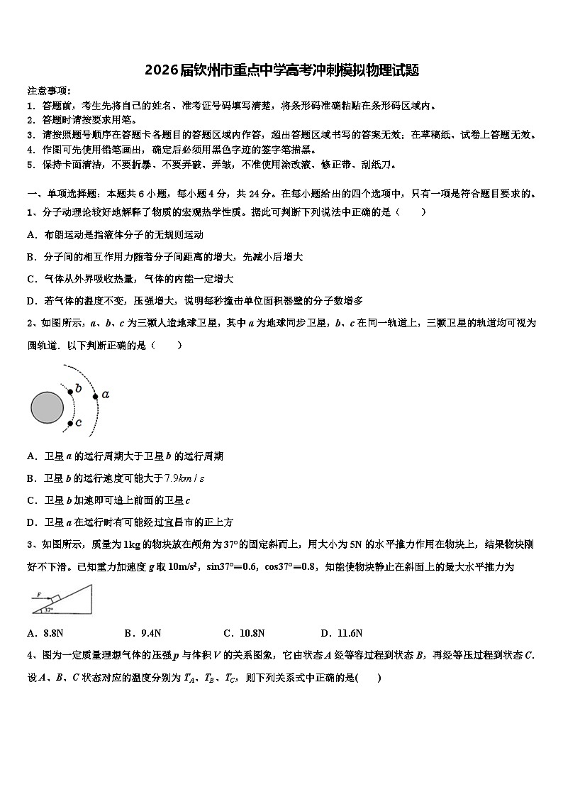 2026届钦州市重点中学高考冲刺模拟物理试题含解析第1页