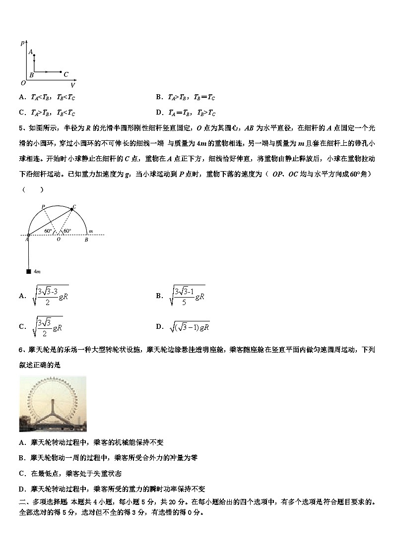 2026届钦州市重点中学高考冲刺模拟物理试题含解析第2页