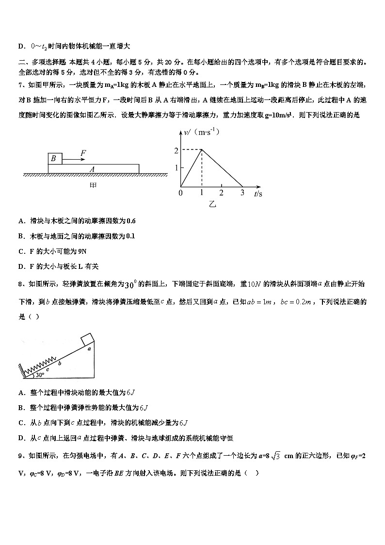 2026届青海省海东市平安县第一高级中学高考冲刺物理模拟试题含解析第3页