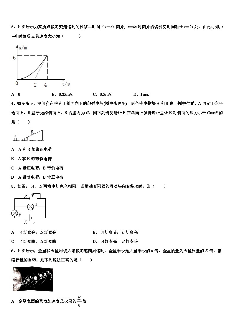 2026届青海省互助县第一中学高考仿真卷物理试卷含解析第2页