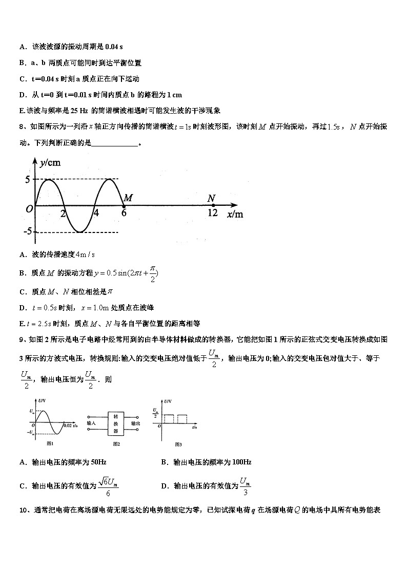 2026届青海海东市第二中学高考物理三模试卷含解析第3页