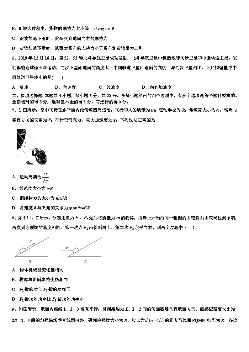 2026届青海省互助县第一中学高考物理三模试卷含解析第3页