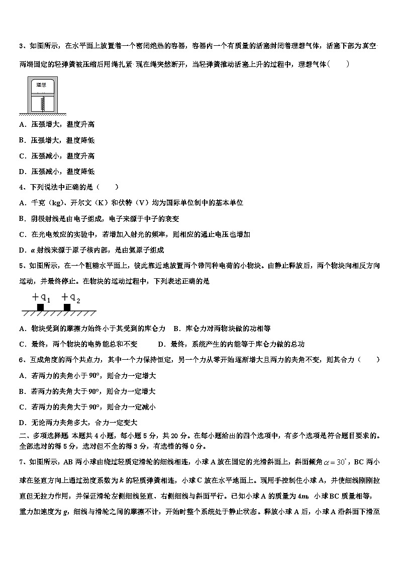 2026届青海省海南市重点中学高考适应性考试物理试卷含解析第2页