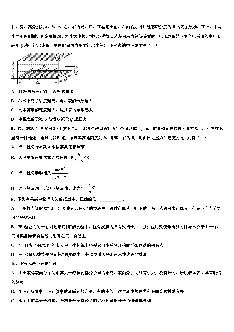 2026届青海省果洛市重点中学高考仿真卷物理试卷含解析第3页