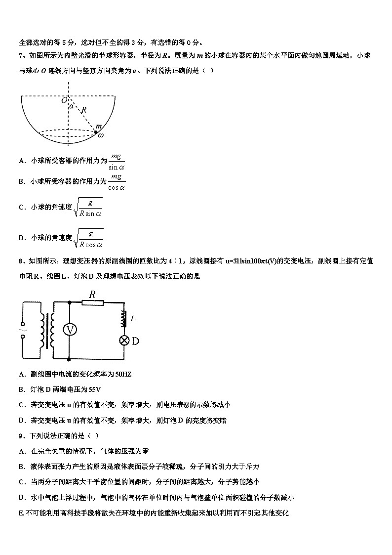 2026届三明市重点中学高考物理押题试卷含解析第3页