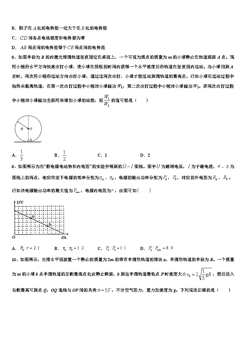 2026届青海省西宁市大通二中高考物理考前最后一卷预测卷含解析第3页
