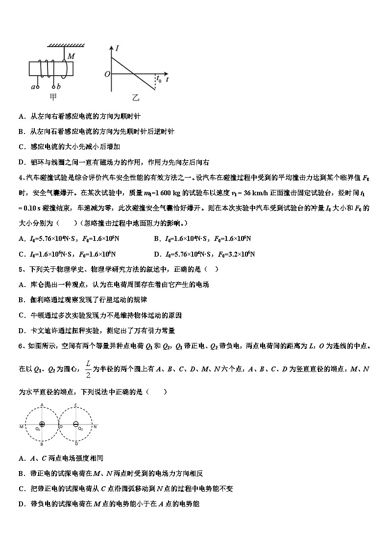 2026届青海省西宁市六校高考仿真卷物理试卷含解析第2页