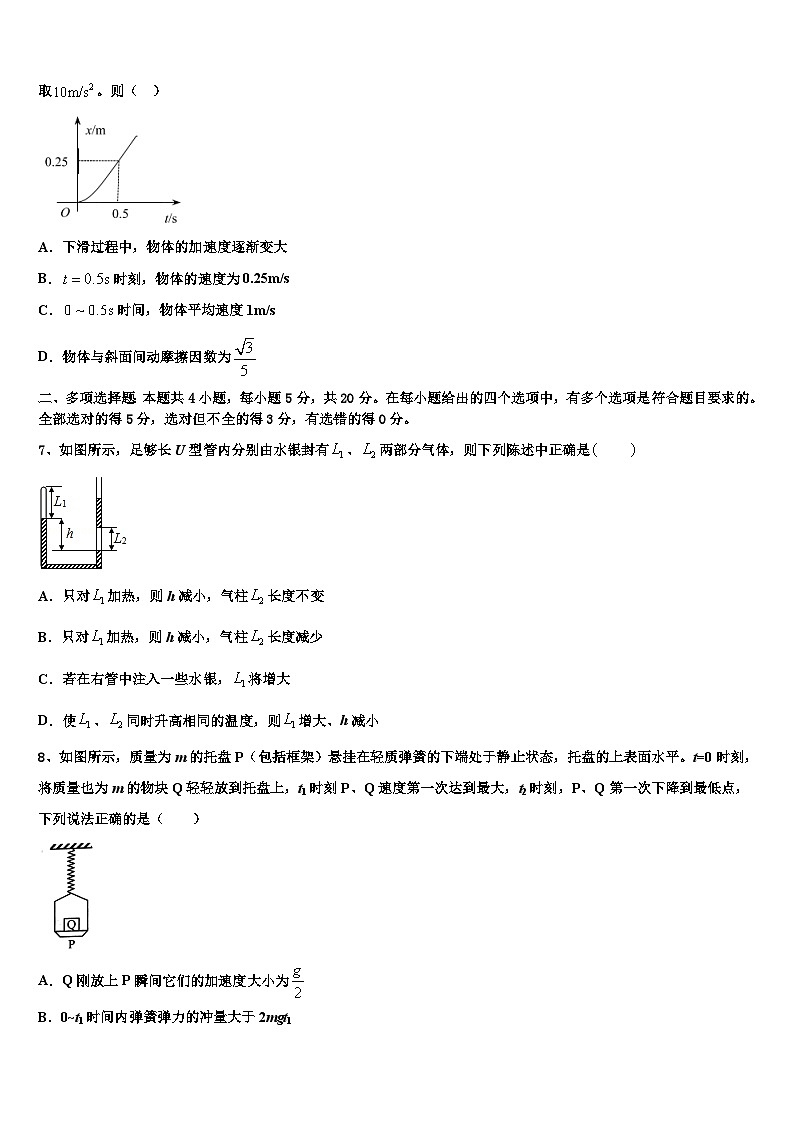 2026届青海省西宁市沛西中学高考物理必刷试卷含解析第3页