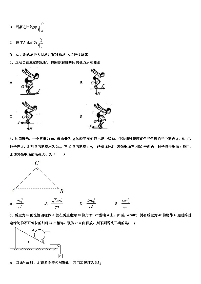 2026届青海省西宁五中等三校高考物理三模试卷含解析(1)第2页