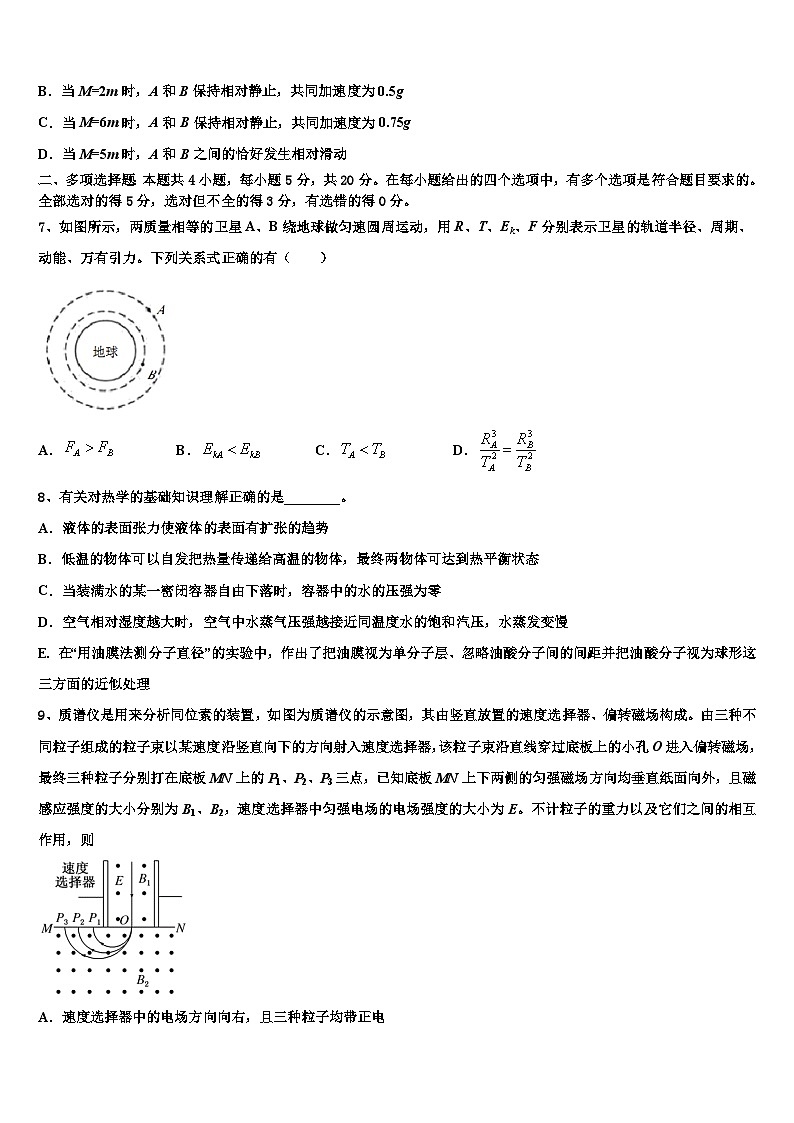 2026届青海省西宁五中等三校高考物理三模试卷含解析(1)第3页