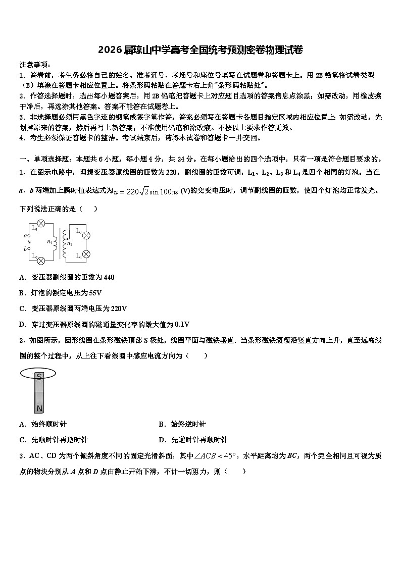 2026届琼山中学高考全国统考预测密卷物理试卷含解析第1页