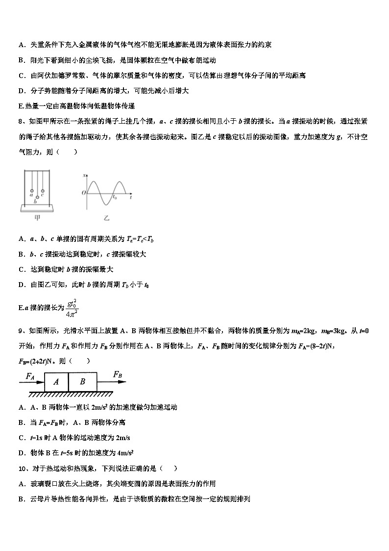 2026届琼山中学高考全国统考预测密卷物理试卷含解析第3页