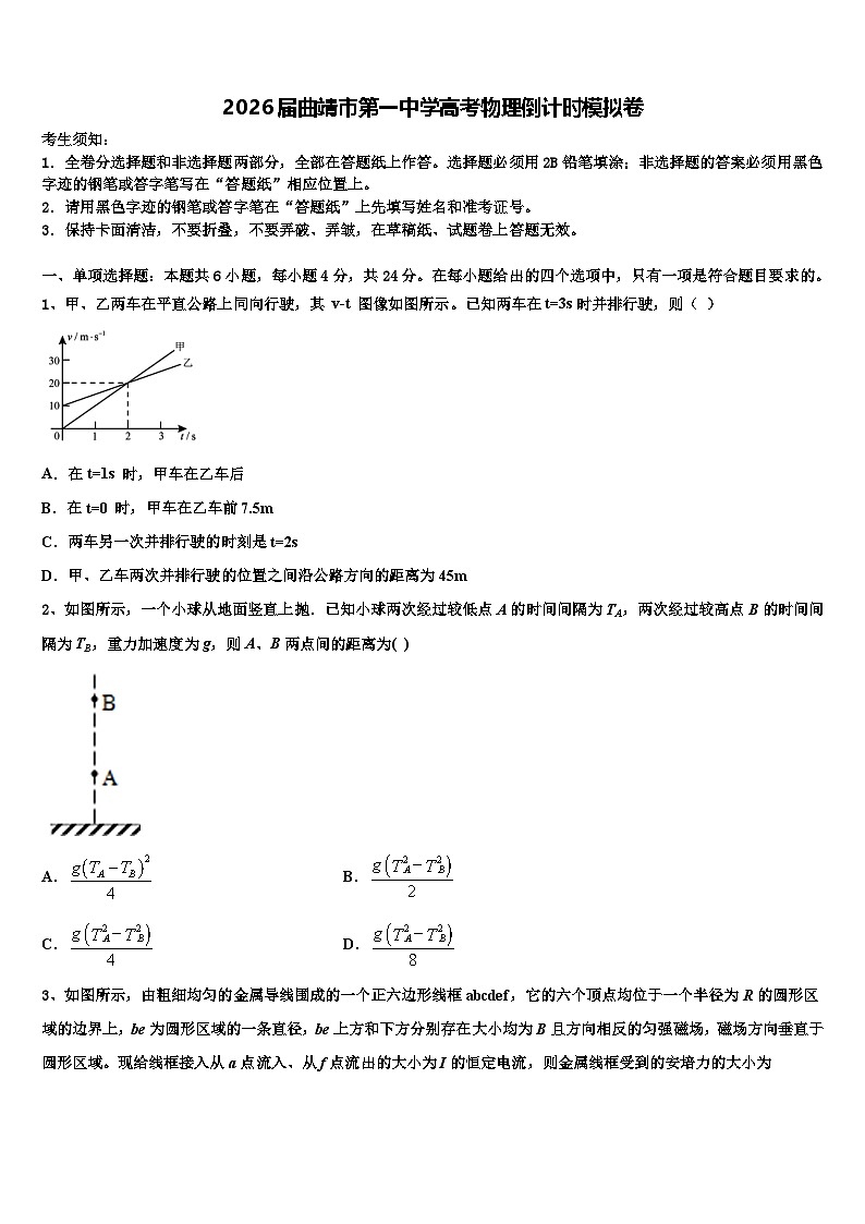 2026届曲靖市第一中学高考物理倒计时模拟卷含解析第1页