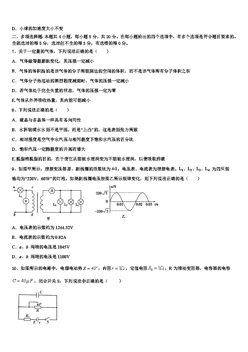 2026届琼山中学高考压轴卷物理试卷含解析第3页