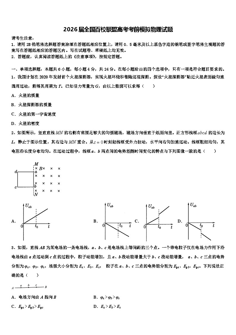 2026届全国百校联盟高考考前模拟物理试题含解析第1页