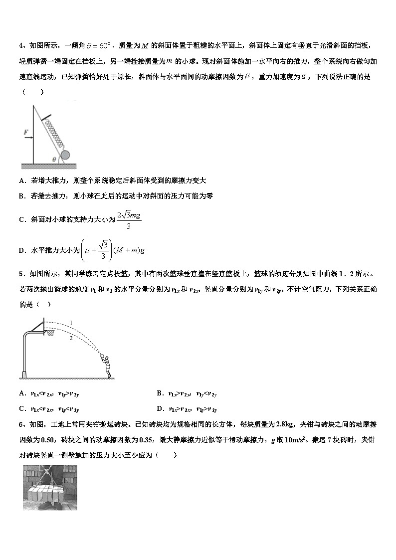 2026届全国百校联盟高考考前模拟物理试题含解析第2页