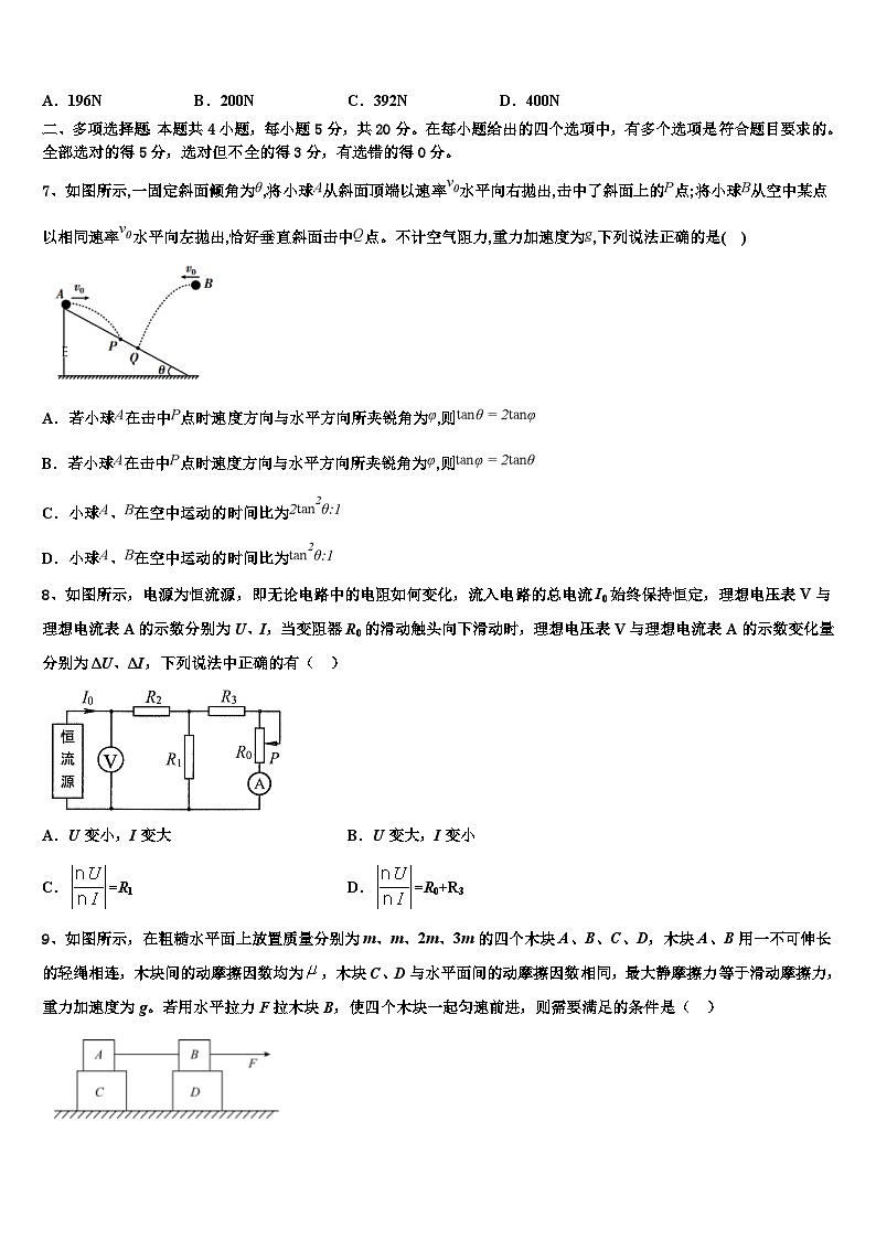 2026届全国百校联盟高考考前模拟物理试题含解析第3页