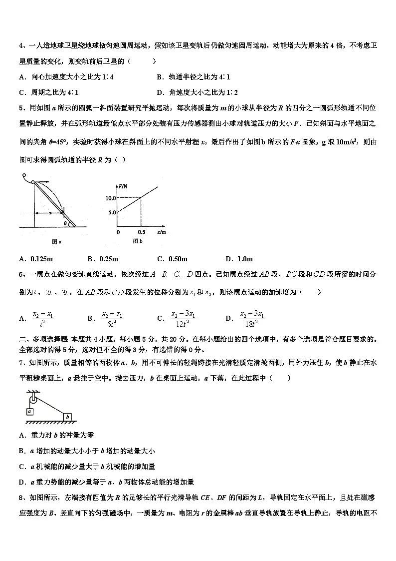 2026届青海省玉树市重点中学高考压轴卷物理试卷含解析第2页