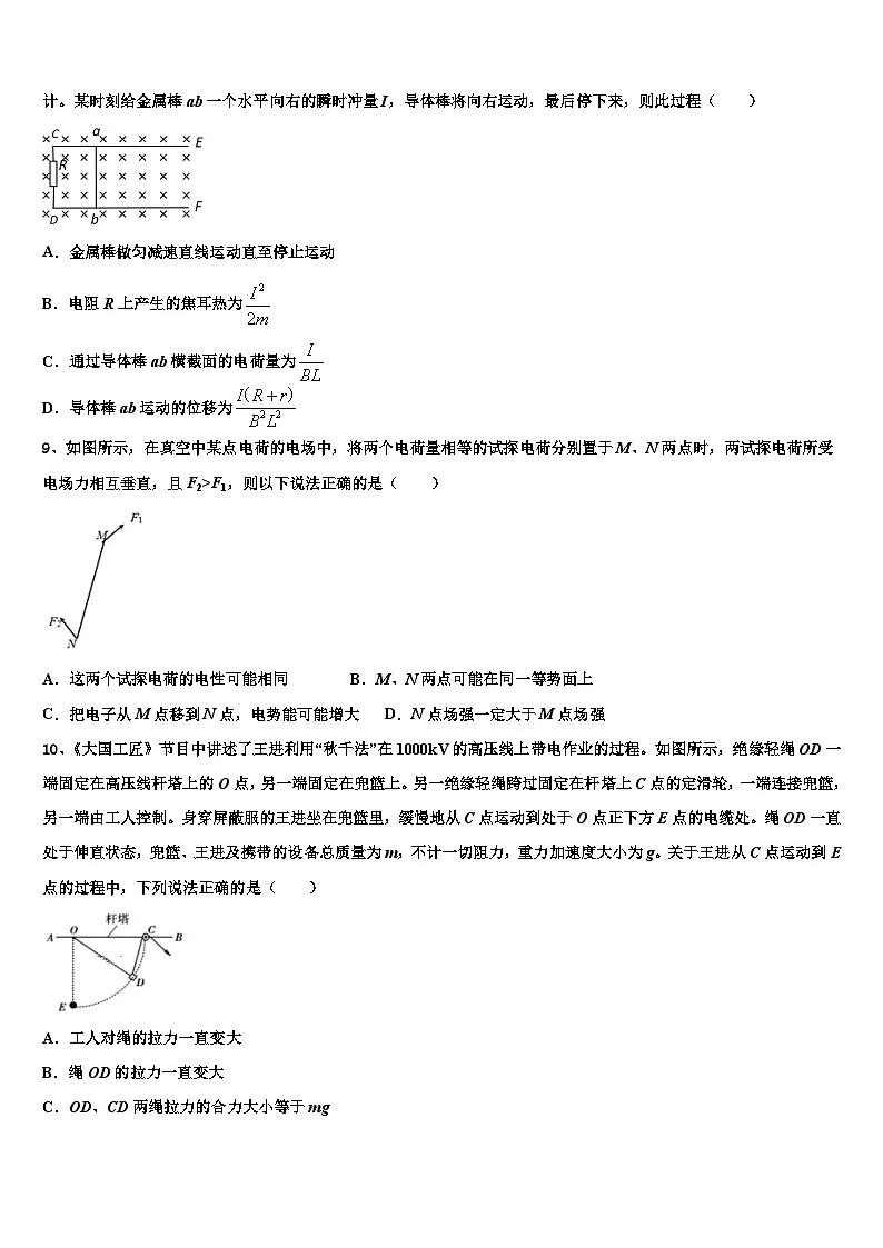 2026届青海省玉树市重点中学高考压轴卷物理试卷含解析第3页