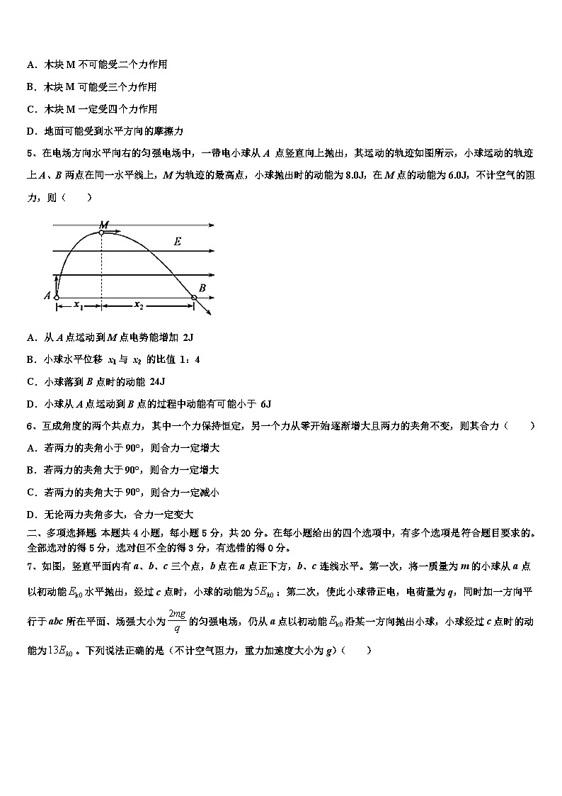 2026届衢州市重点中学高考物理五模试卷含解析第3页