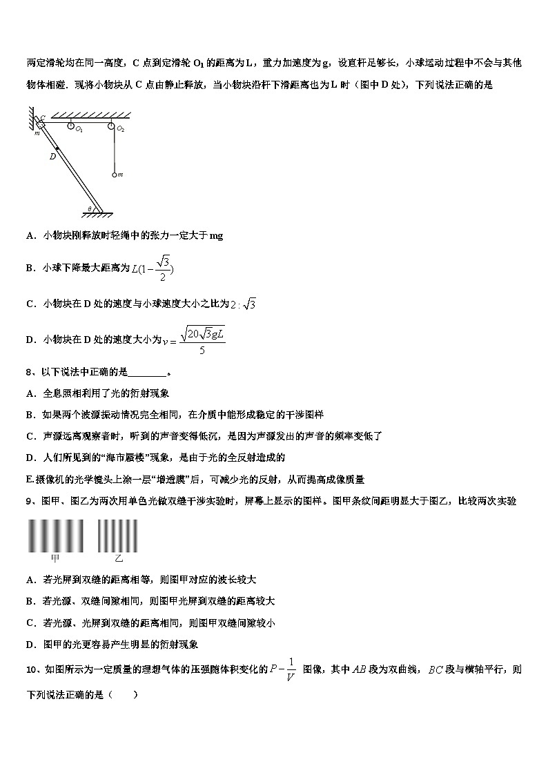2026届清远市重点中学高考物理二模试卷含解析第3页