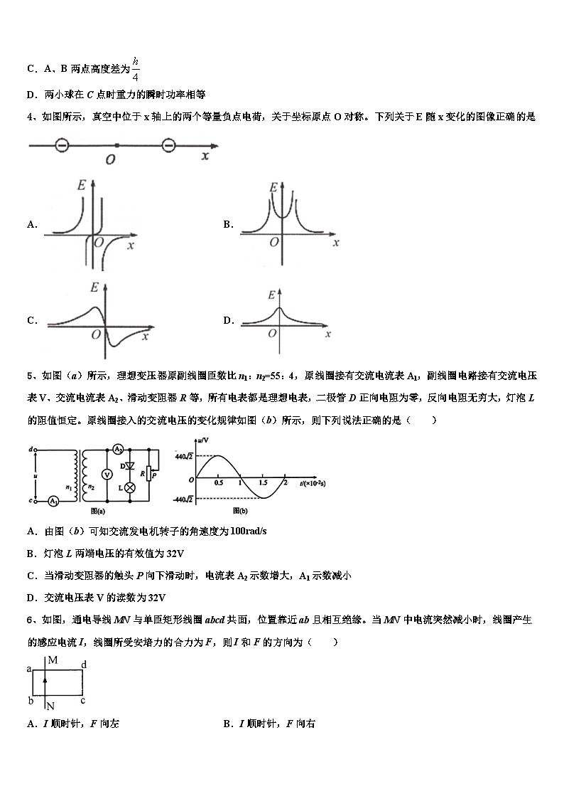 2026届青海省玉树州高考仿真卷物理试卷含解析第2页