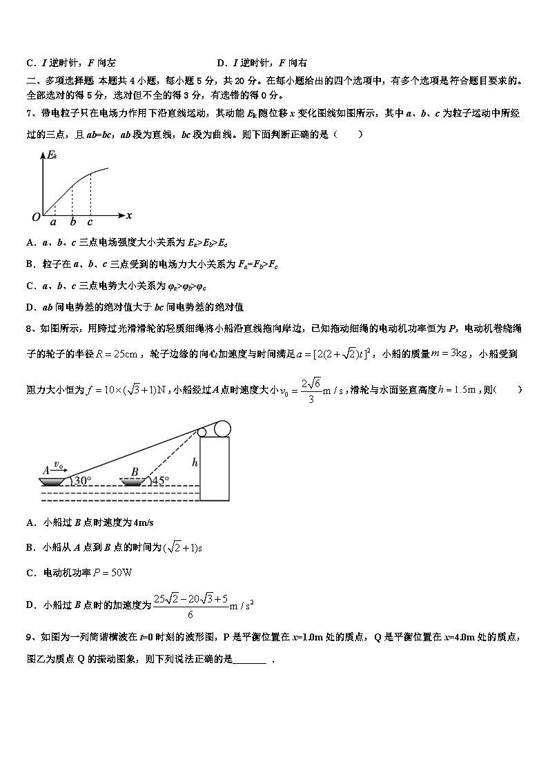 2026届青海省玉树州高考仿真卷物理试卷含解析第3页