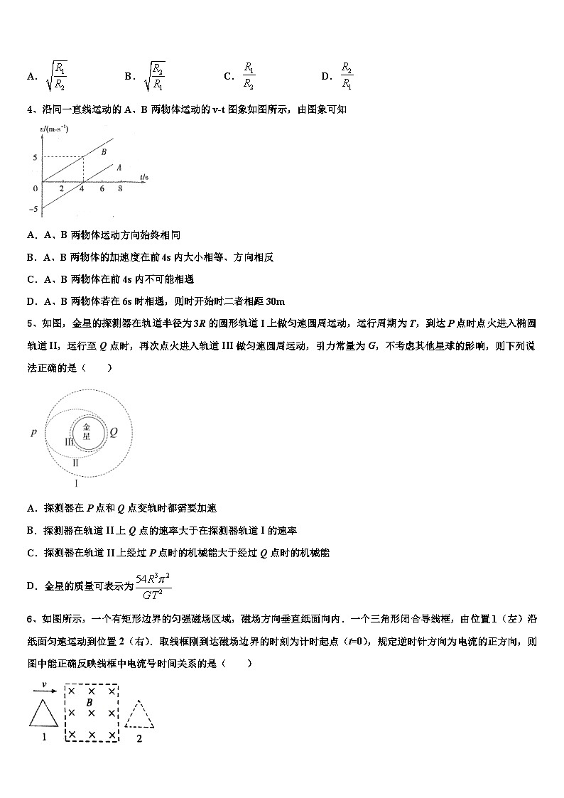 2026届曲靖第一中学高考物理五模试卷含解析第2页