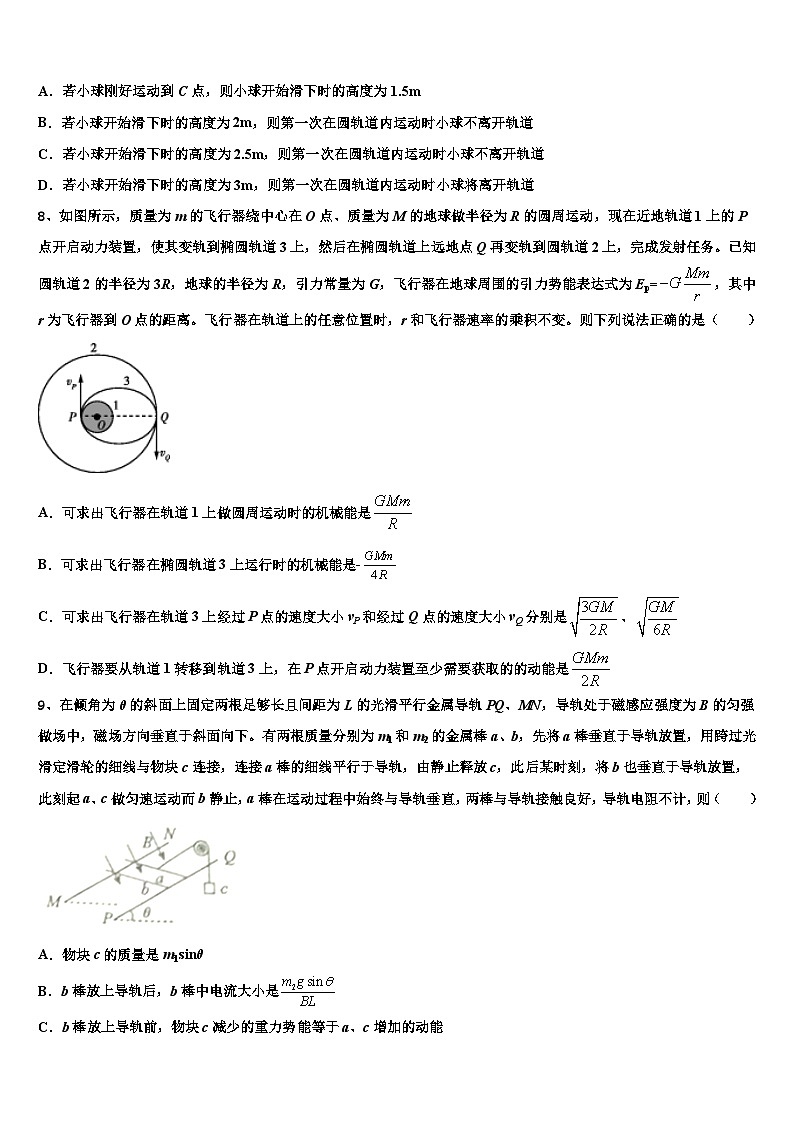 2026届青海西宁市第四高级中学高考冲刺模拟物理试题含解析第3页