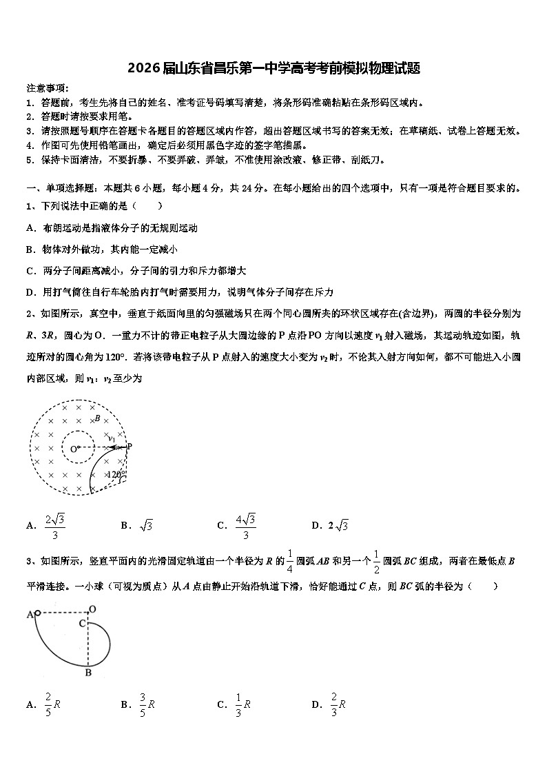 2026届山东省昌乐第一中学高考考前模拟物理试题含解析第1页