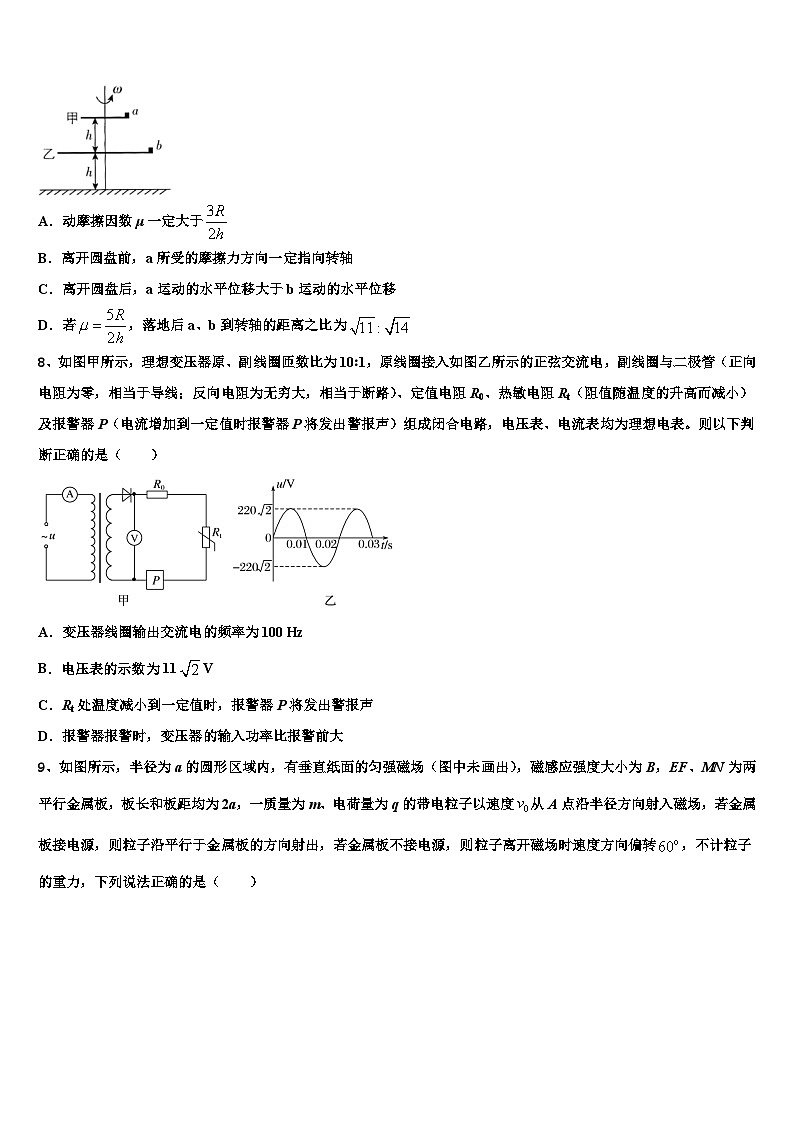 2026届山东省昌乐第一中学高考考前模拟物理试题含解析第3页